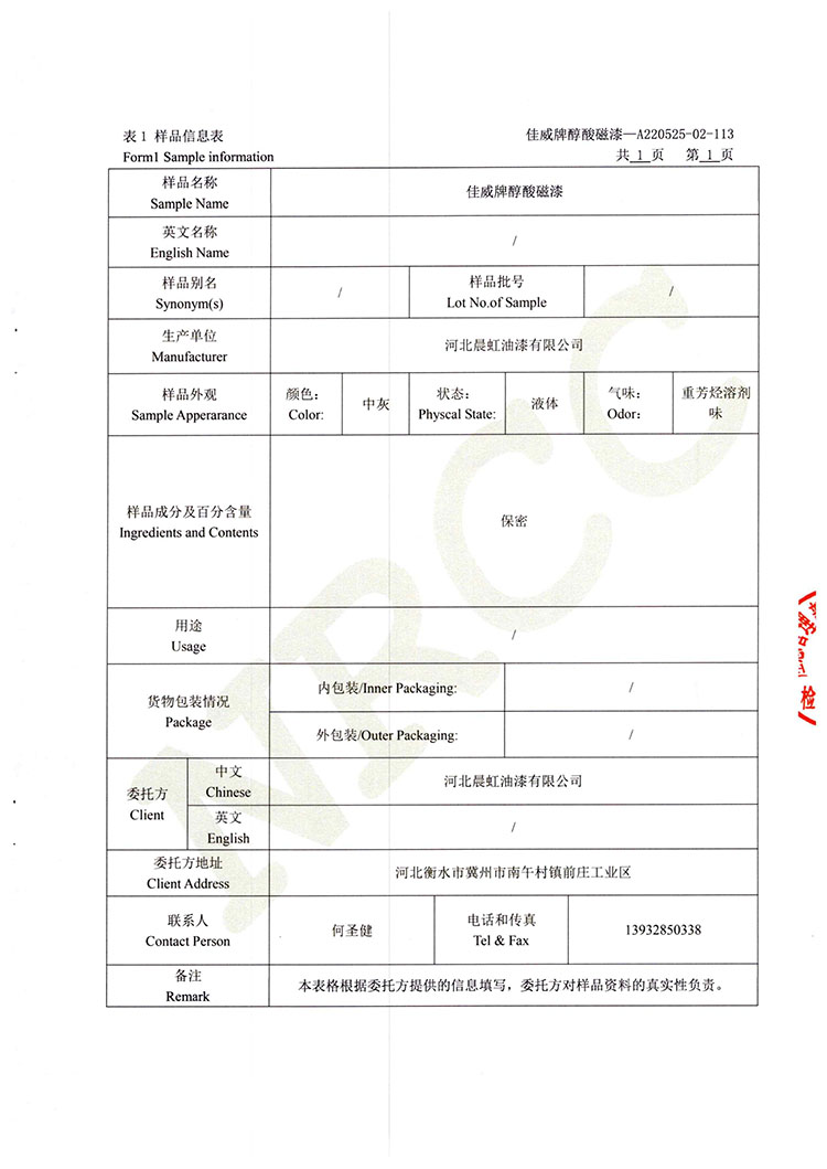 佳威醇酸磁漆道路貨物運(yùn)輸鑒定書(shū)2022.5-2.jpg