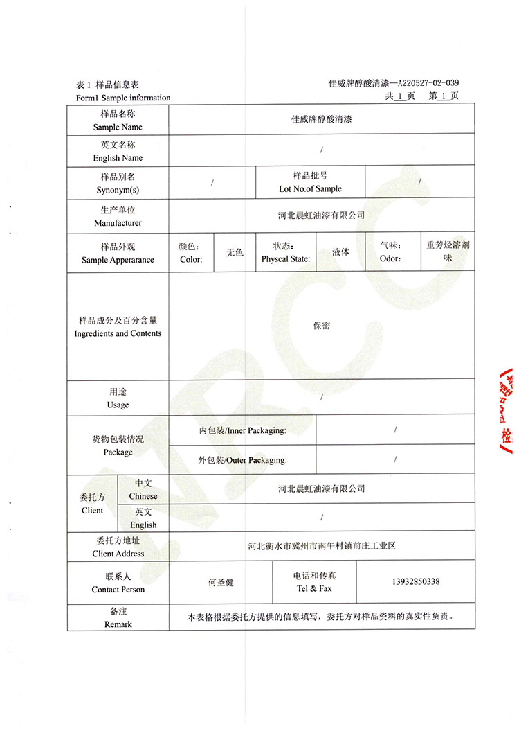 佳威醇酸清漆道路貨物運輸鑒定書2022.5-2.jpg